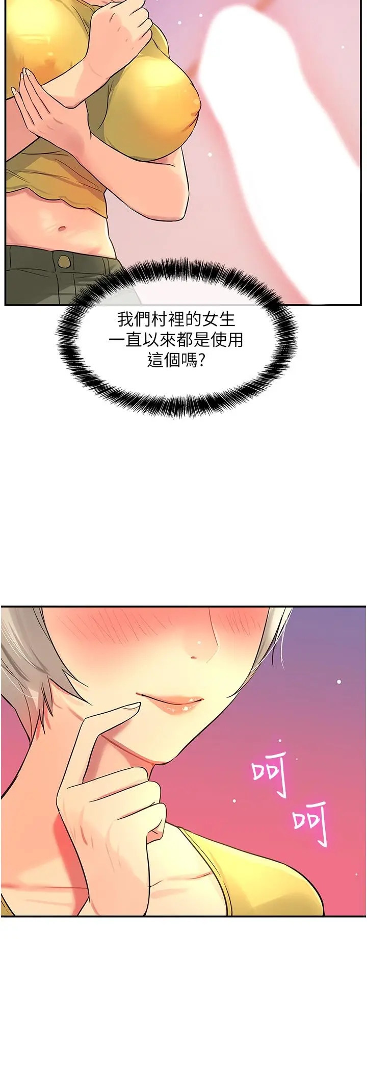 漫画《洞洞杂货店》第22话第29张图