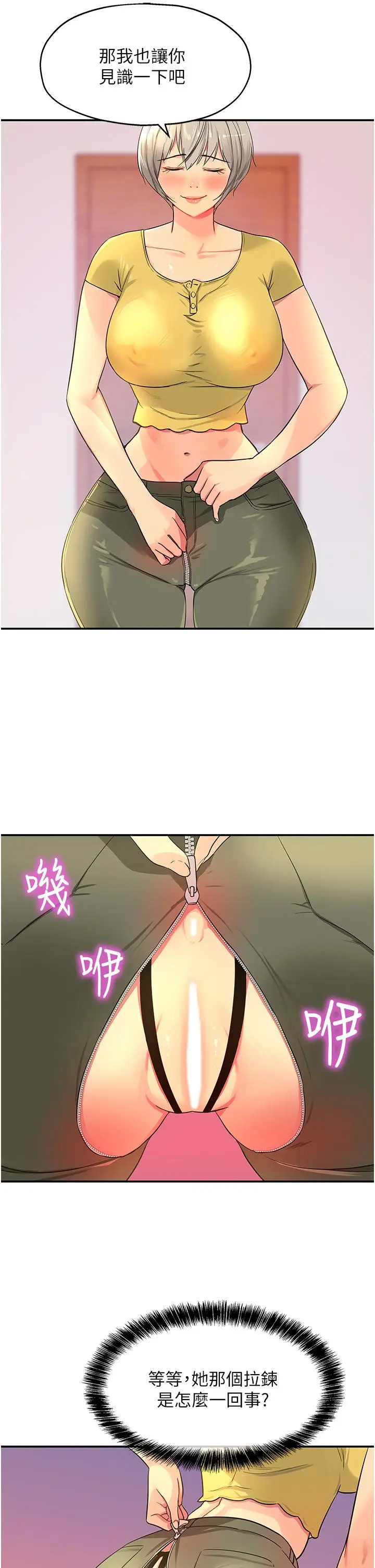 漫画《洞洞杂货店》第22话第30张图