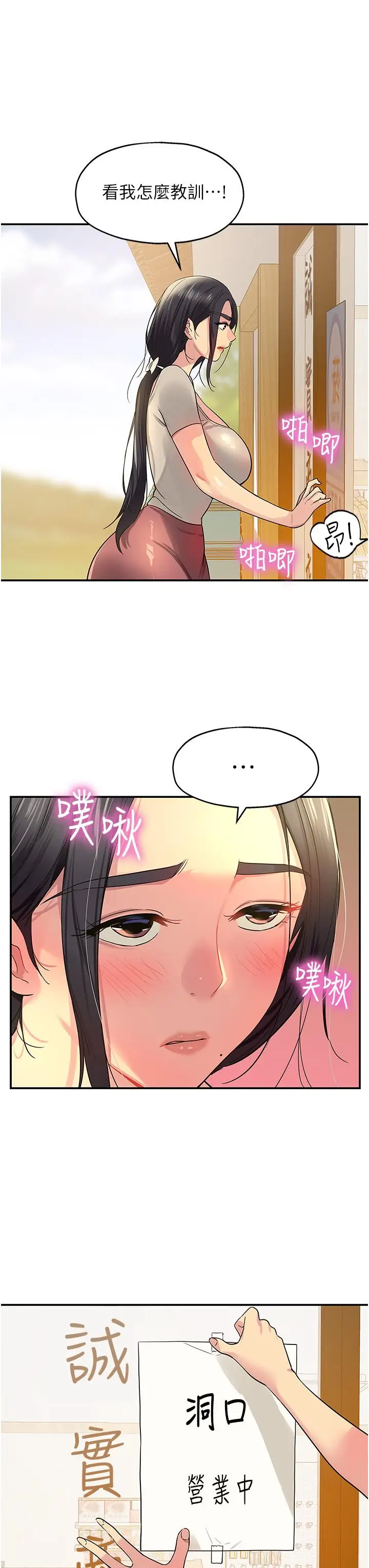 漫画《洞洞杂货店》第22话第36张图