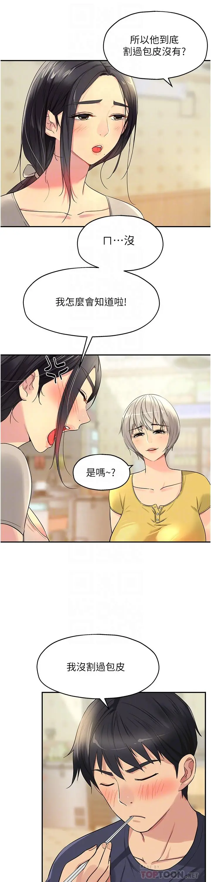 漫画《洞洞杂货店》第22话第4张图