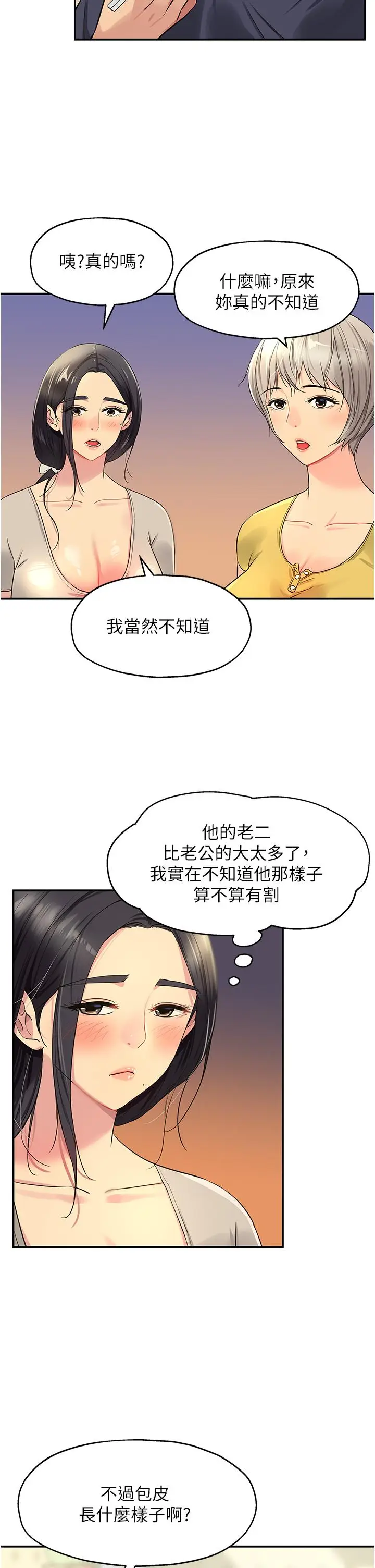 漫画《洞洞杂货店》第22话第5张图