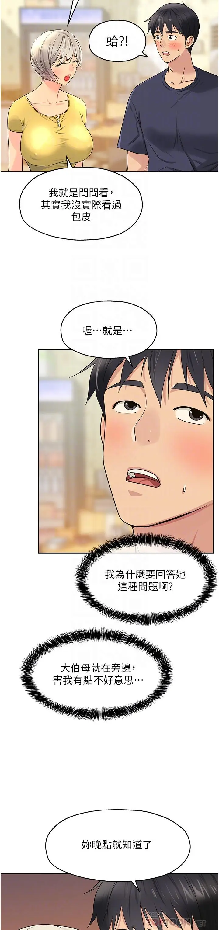 漫画《洞洞杂货店》第22话第6张图