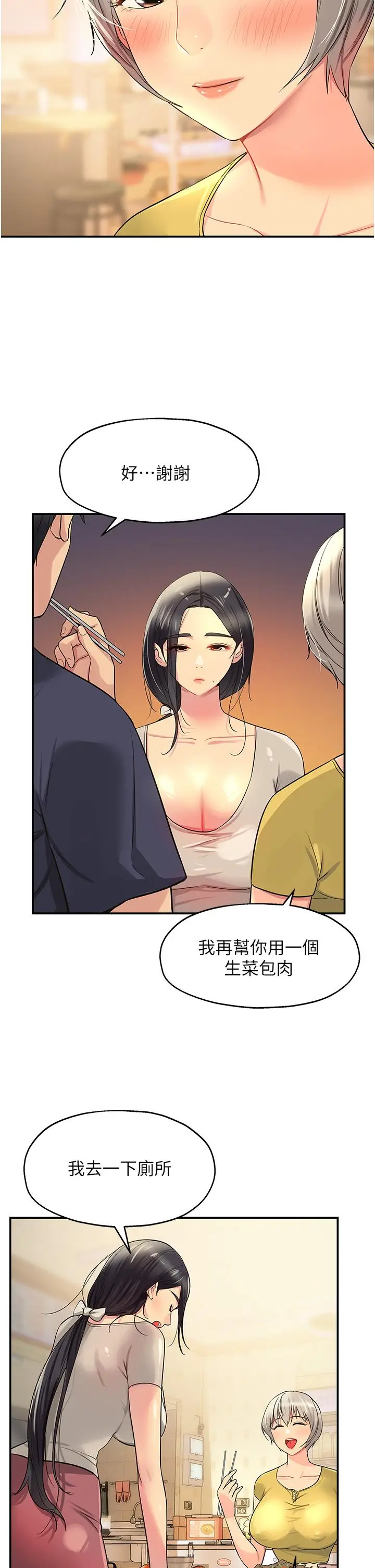 漫画《洞洞杂货店》第22话第9张图