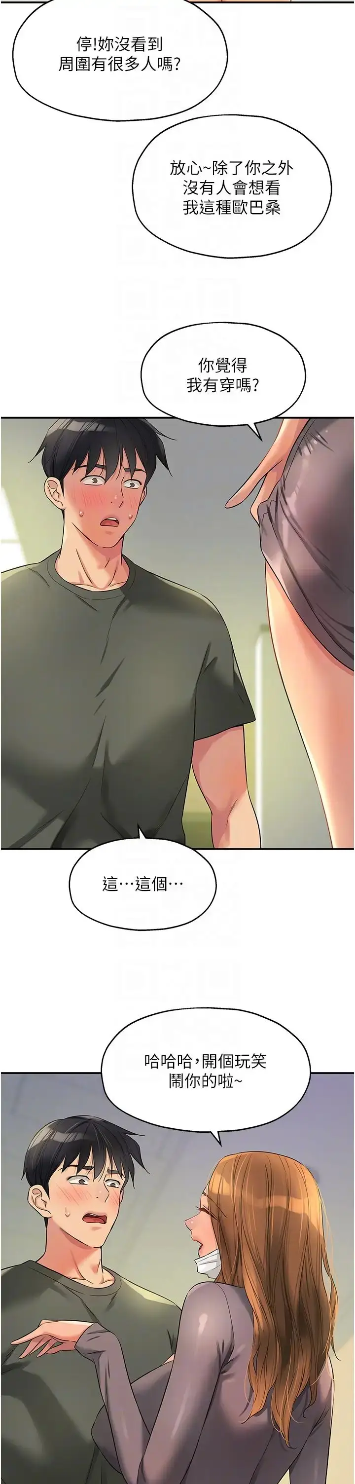 漫画《洞洞杂货店》第93话第10张图