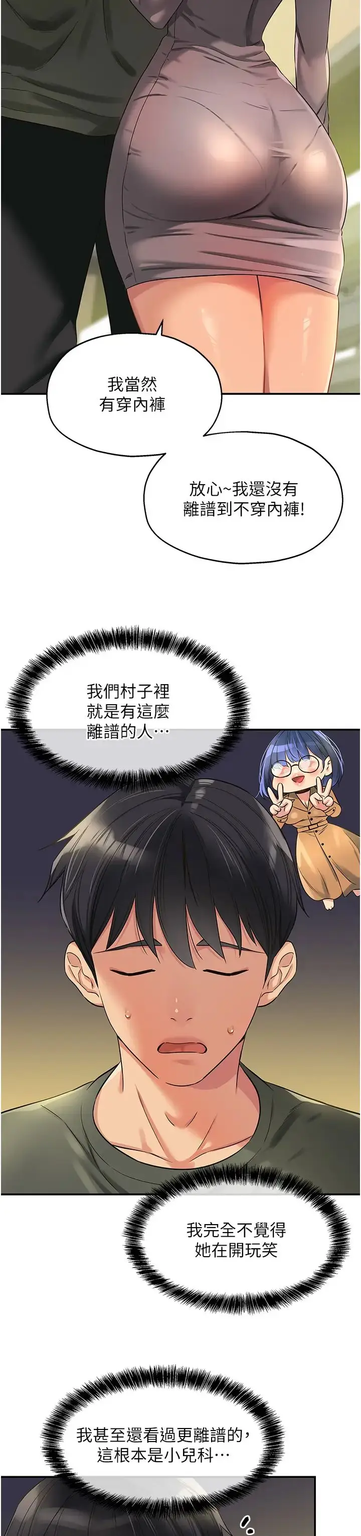 漫画《洞洞杂货店》第93话第11张图
