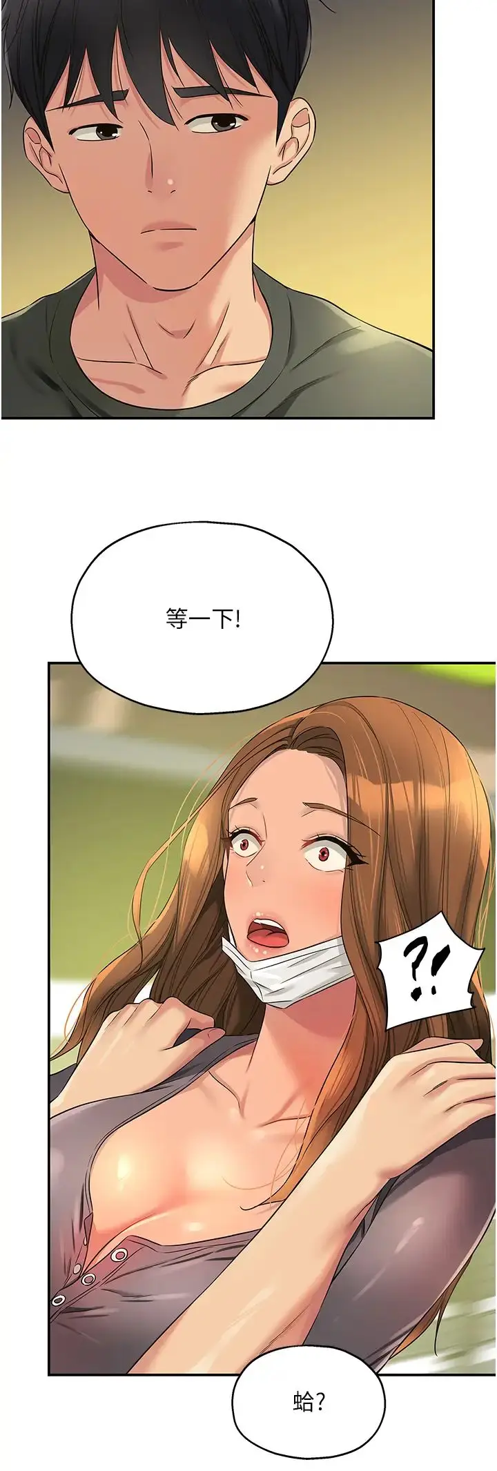 漫画《洞洞杂货店》第93话第12张图