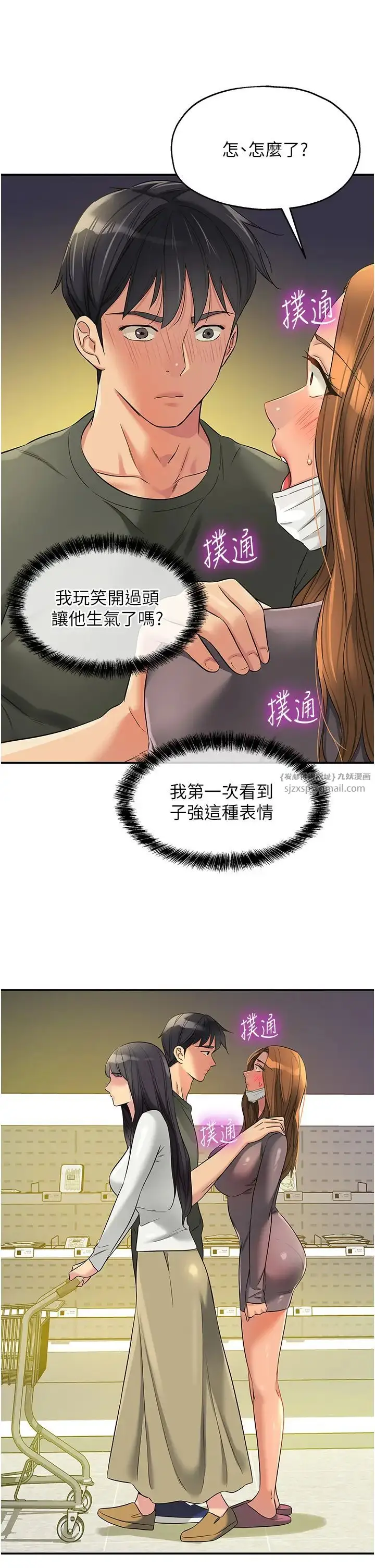 漫画《洞洞杂货店》第93话第13张图