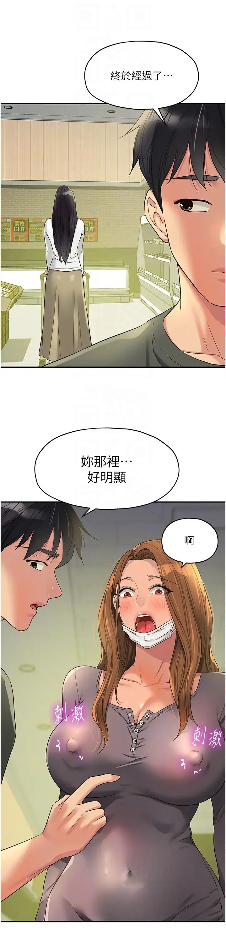 漫画《洞洞杂货店》第93话第14张图