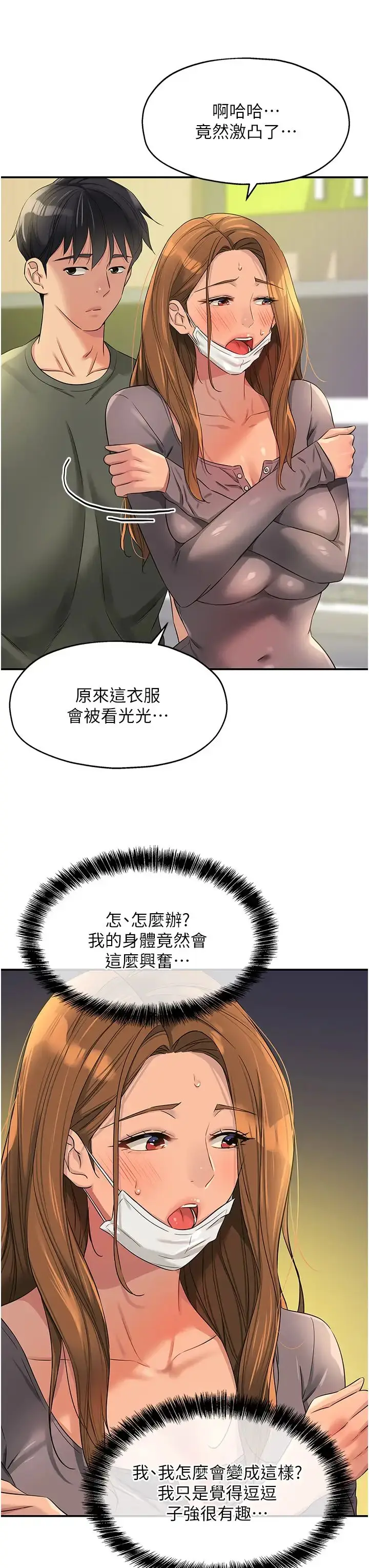 漫画《洞洞杂货店》第93话第15张图