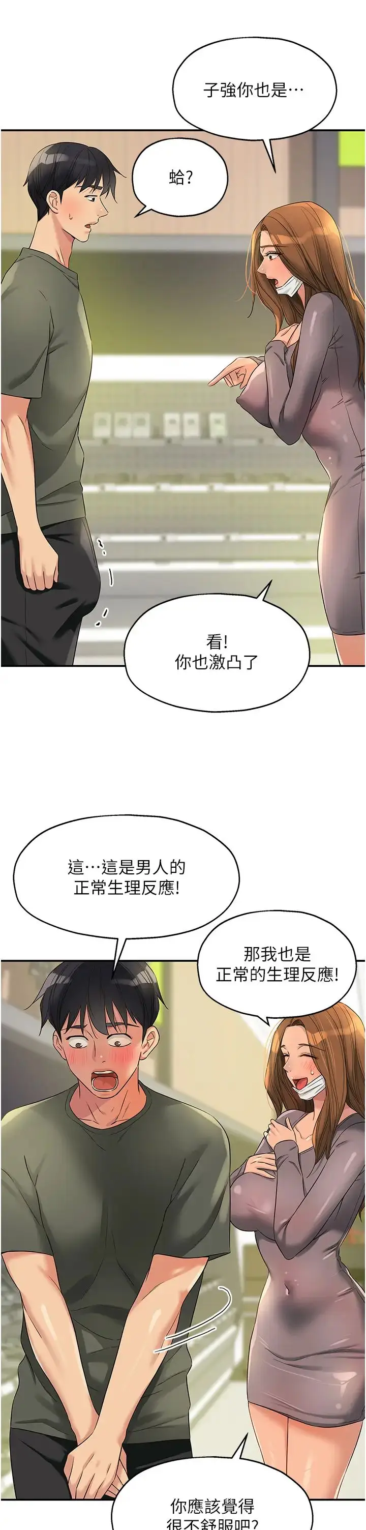 漫画《洞洞杂货店》第93话第17张图