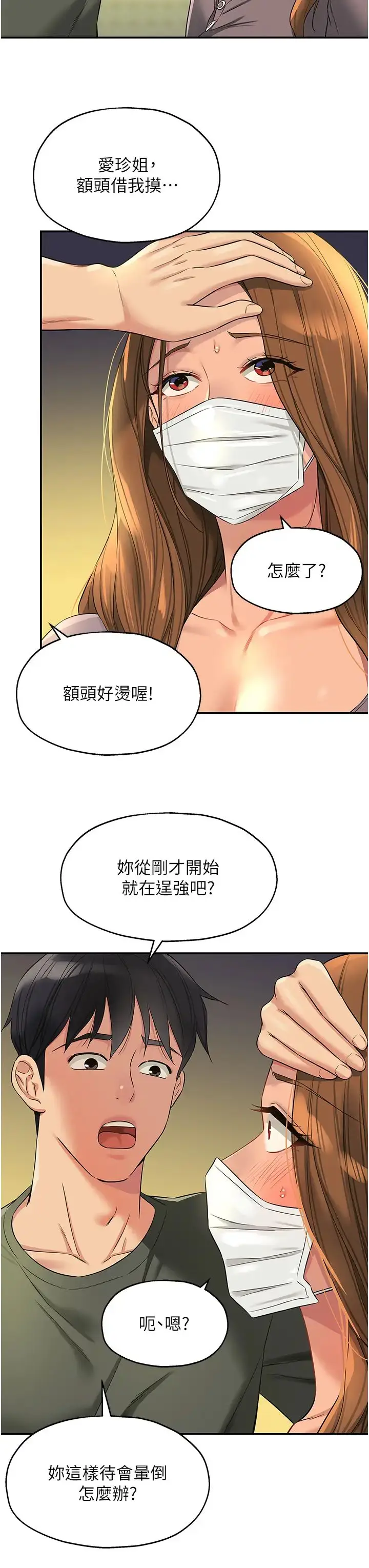 漫画《洞洞杂货店》第93话第19张图