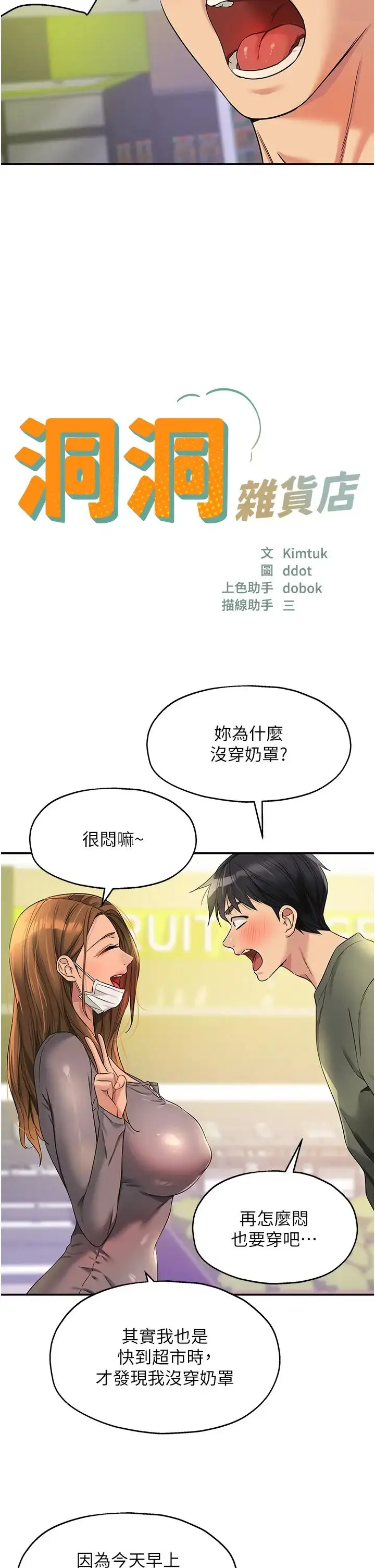 漫画《洞洞杂货店》第93话第2张图