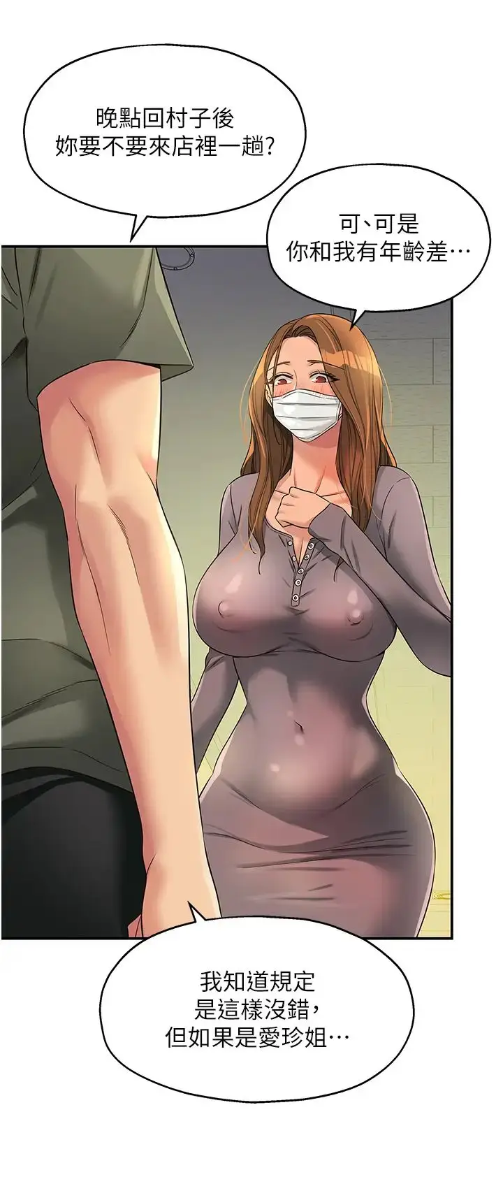漫画《洞洞杂货店》第93话第20张图