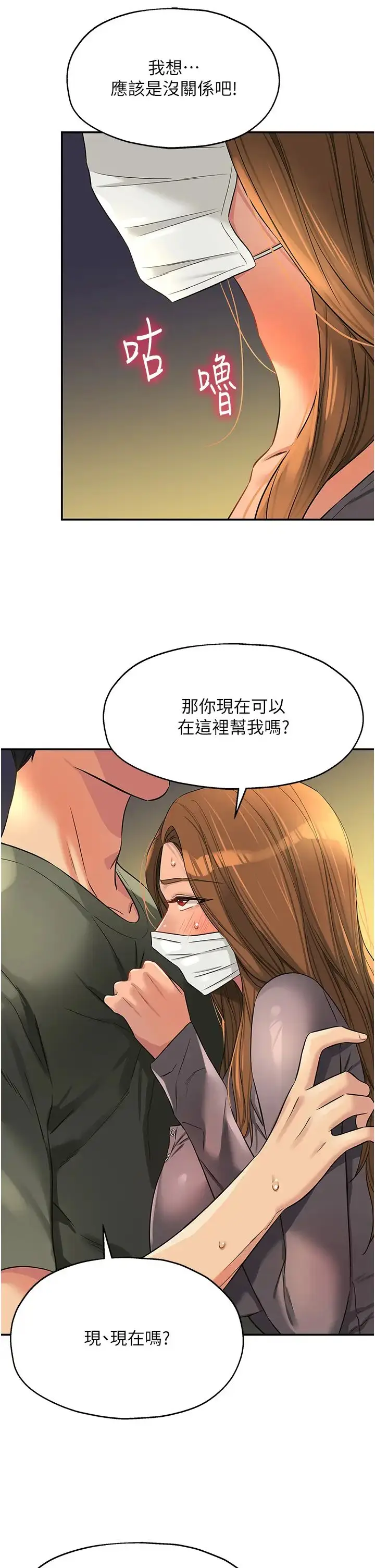 漫画《洞洞杂货店》第93话第21张图