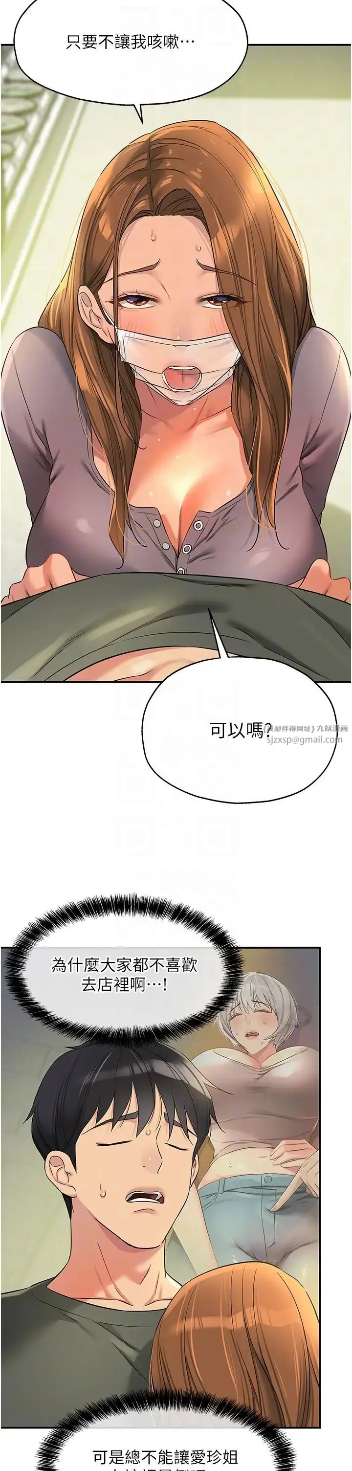 漫画《洞洞杂货店》第93话第22张图