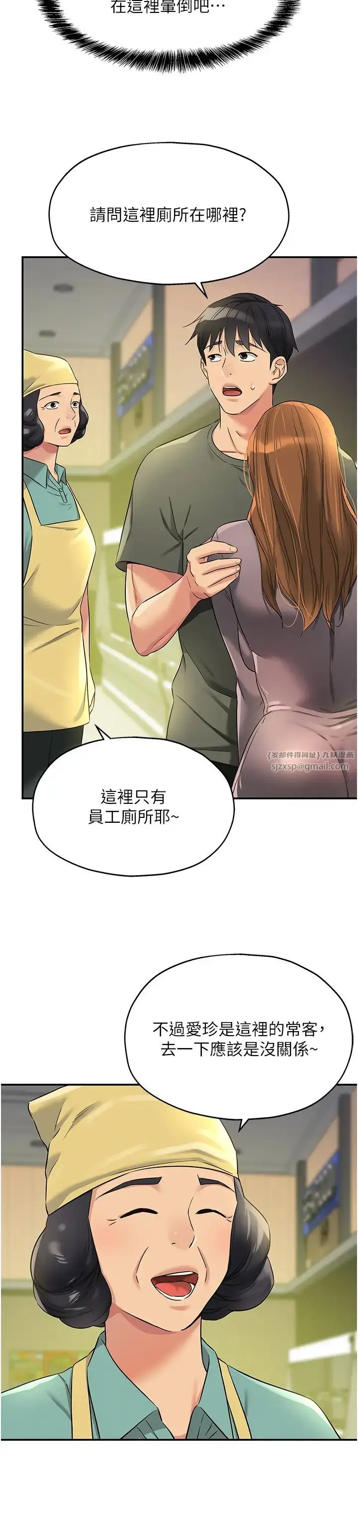 漫画《洞洞杂货店》第93话第23张图