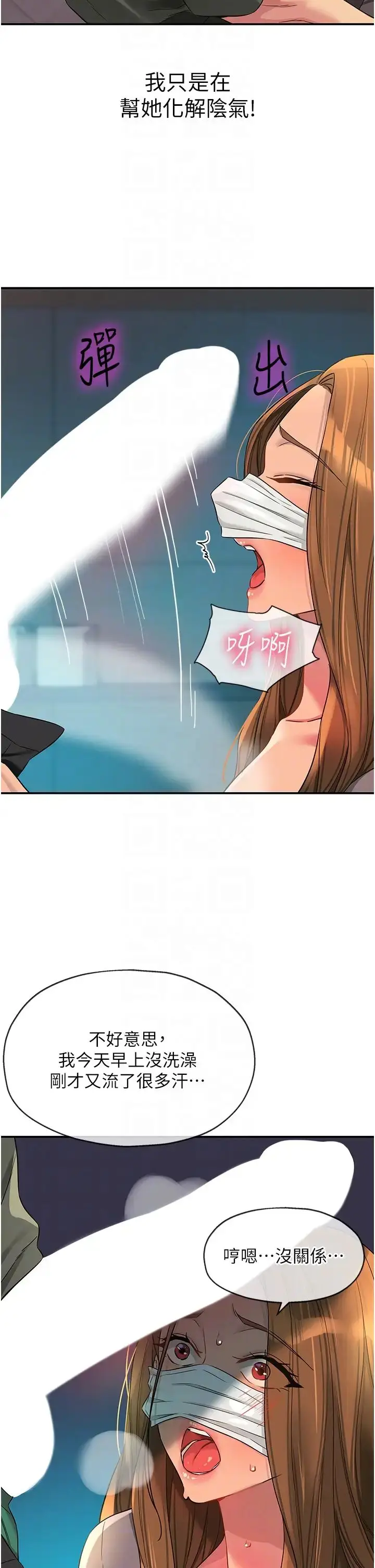 漫画《洞洞杂货店》第93话第26张图