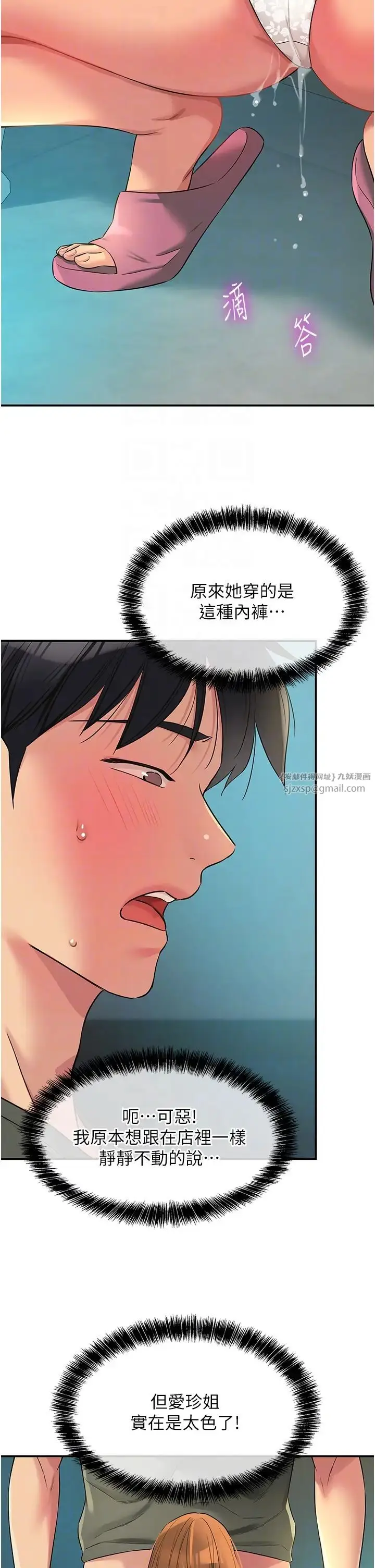 漫画《洞洞杂货店》第93话第30张图