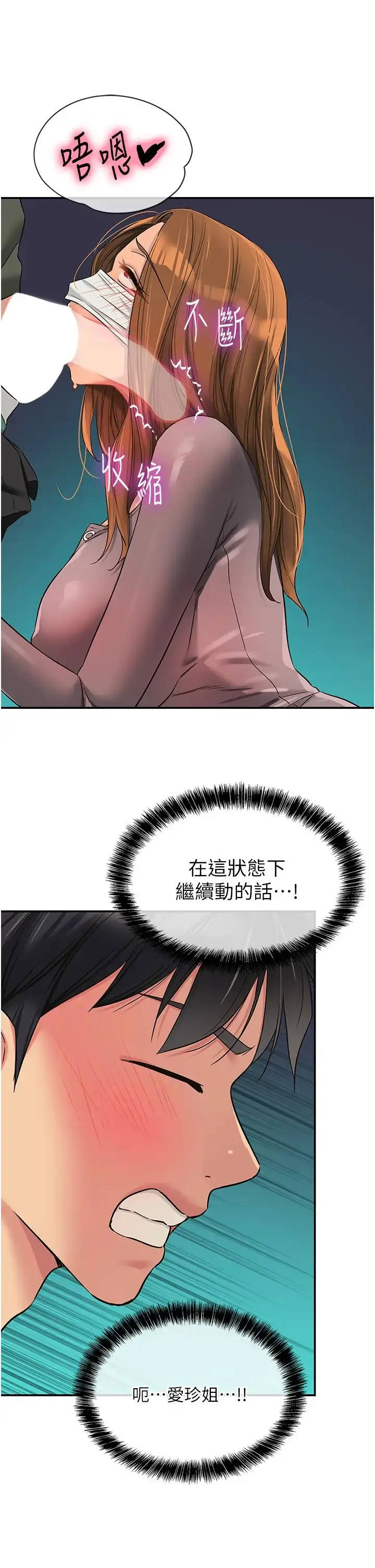 漫画《洞洞杂货店》第93话第37张图