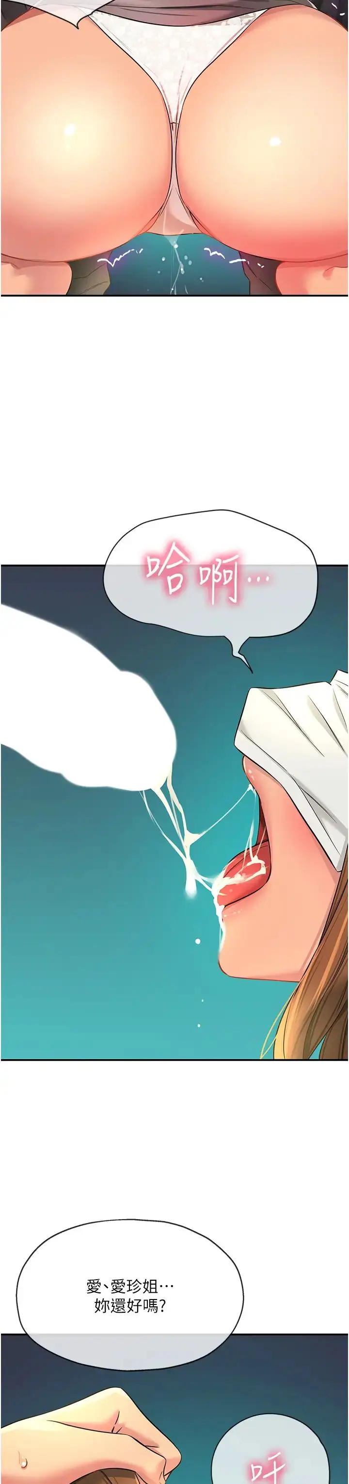 漫画《洞洞杂货店》第93话第39张图