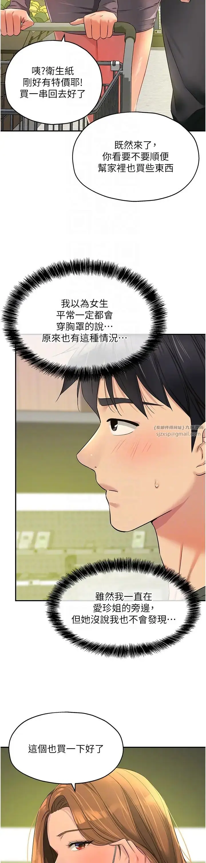 漫画《洞洞杂货店》第93话第6张图