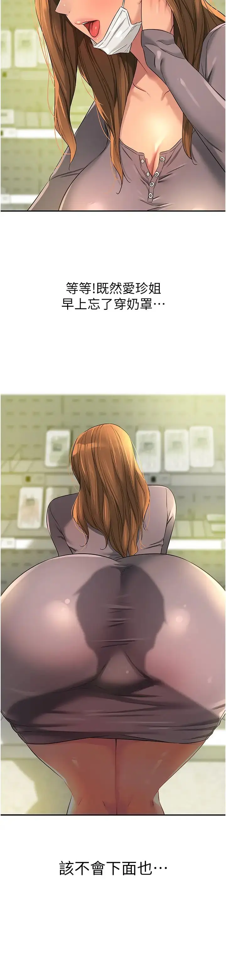 漫画《洞洞杂货店》第93话第7张图