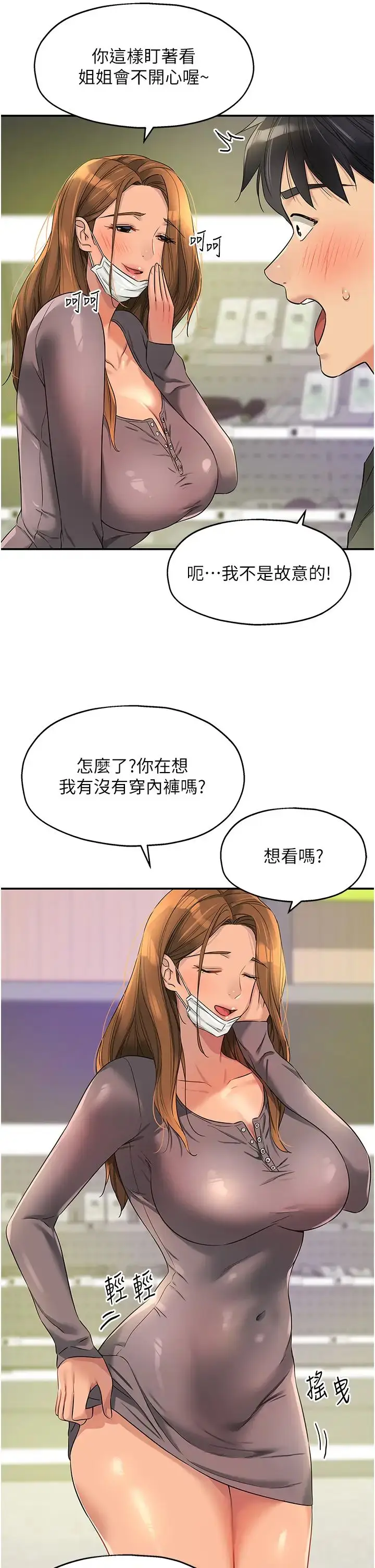 漫画《洞洞杂货店》第93话第9张图