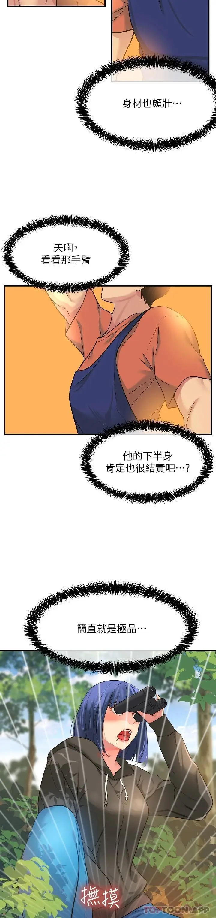 漫画《洞洞杂货店》第13话第10张图
