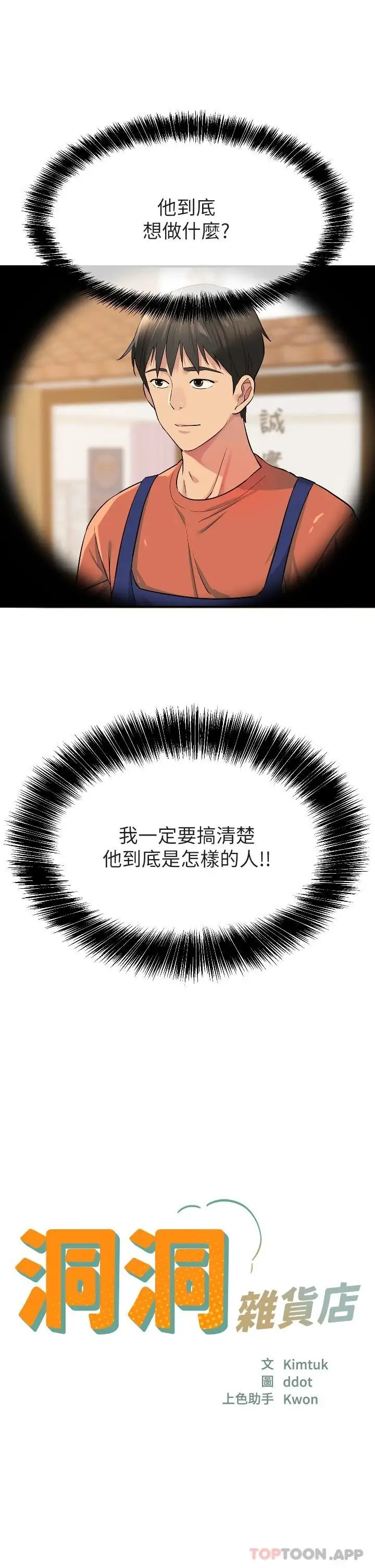 漫画《洞洞杂货店》第13话第2张图