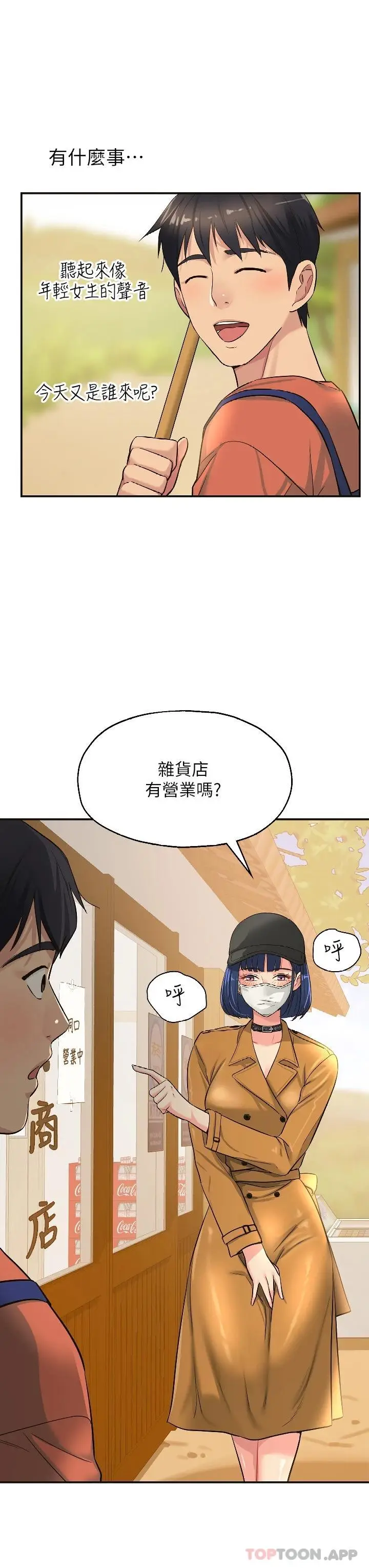 漫画《洞洞杂货店》第13话第23张图