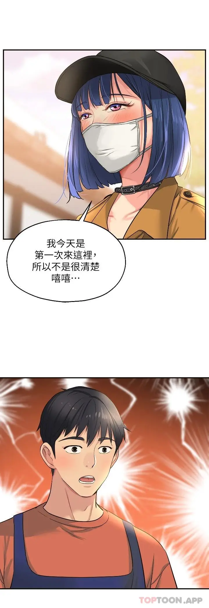 漫画《洞洞杂货店》第13话第24张图