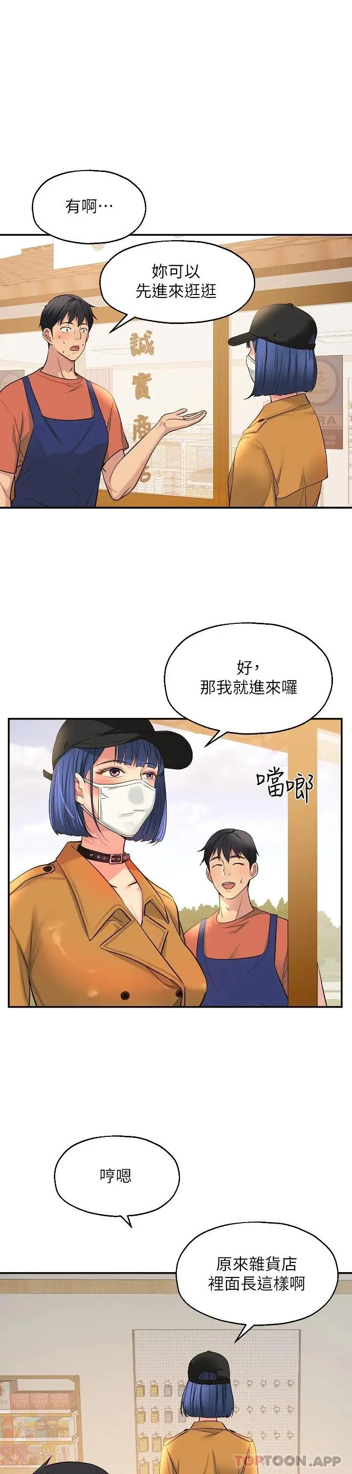 漫画《洞洞杂货店》第13话第25张图