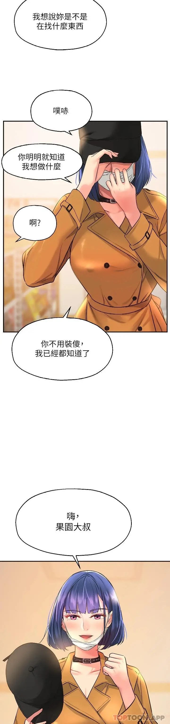 漫画《洞洞杂货店》第13话第27张图