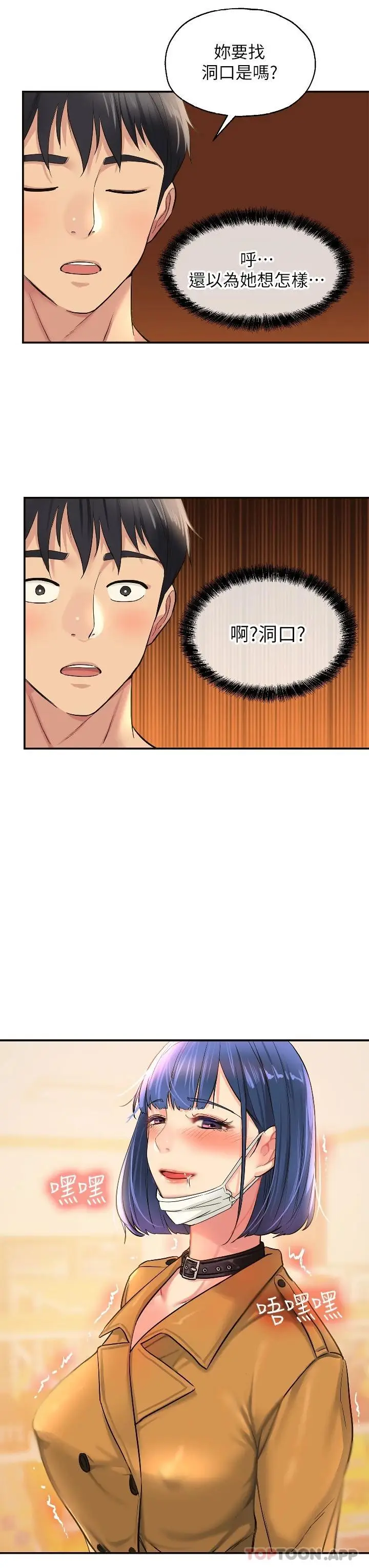 漫画《洞洞杂货店》第13话第31张图