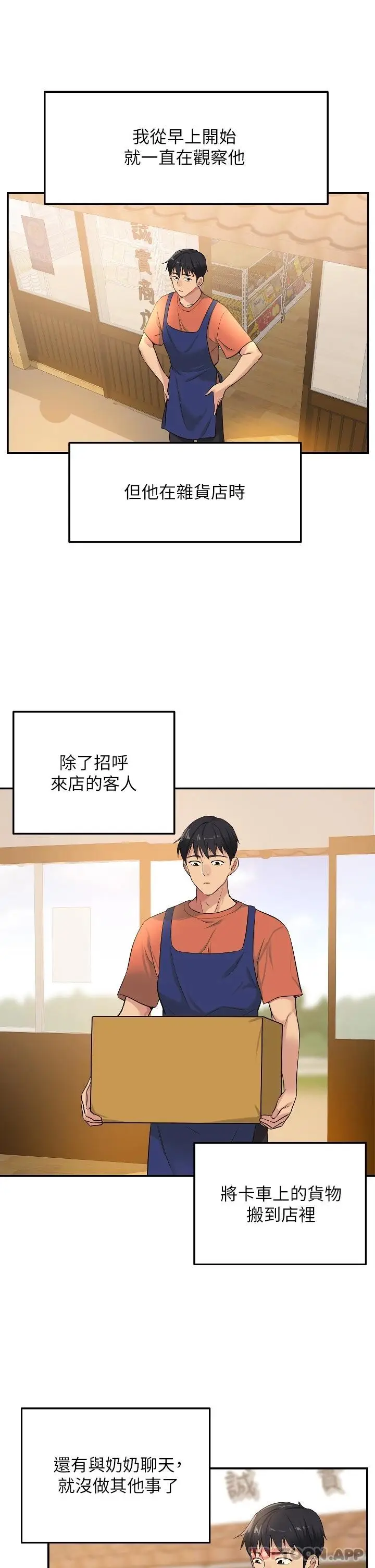 漫画《洞洞杂货店》第13话第8张图