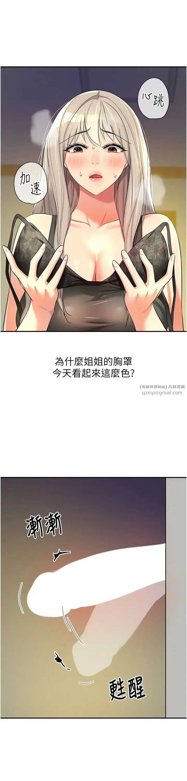 漫画《洞洞杂货店》第88话第15张图