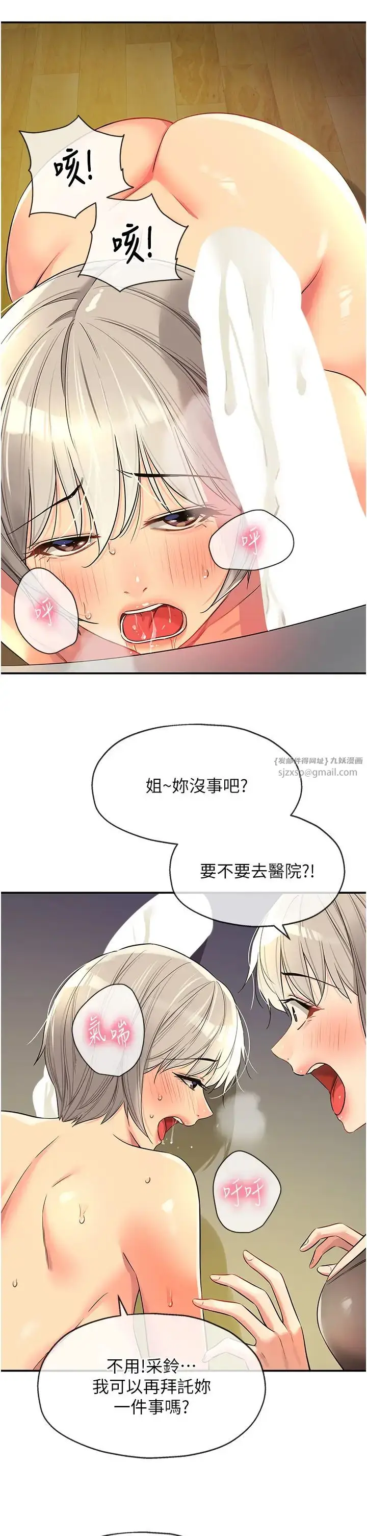 漫画《洞洞杂货店》第88话第23张图
