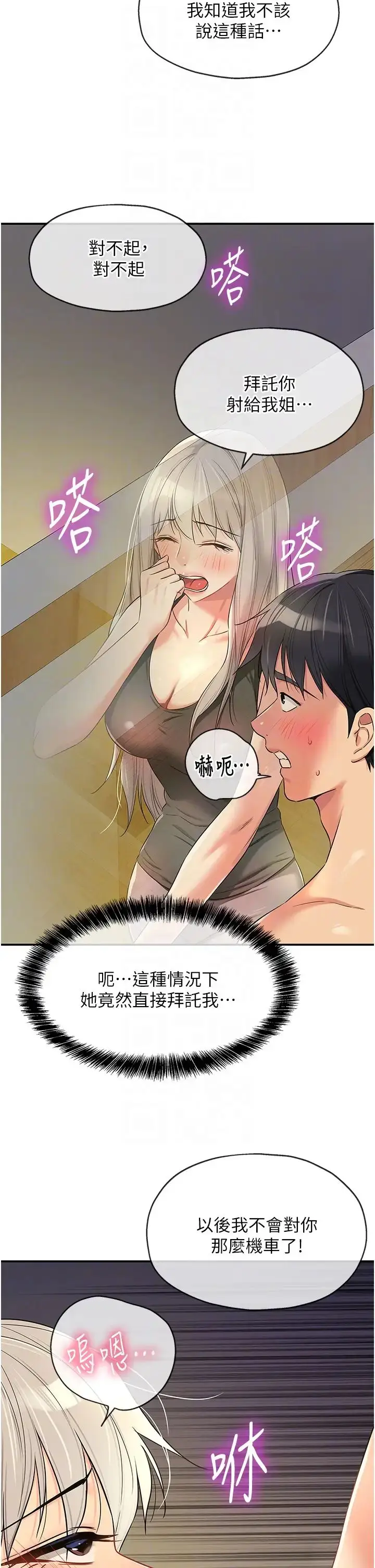 漫画《洞洞杂货店》第88话第28张图