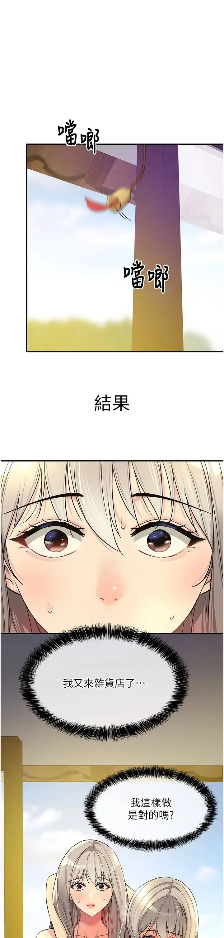 漫画《洞洞杂货店》第88话第3张图