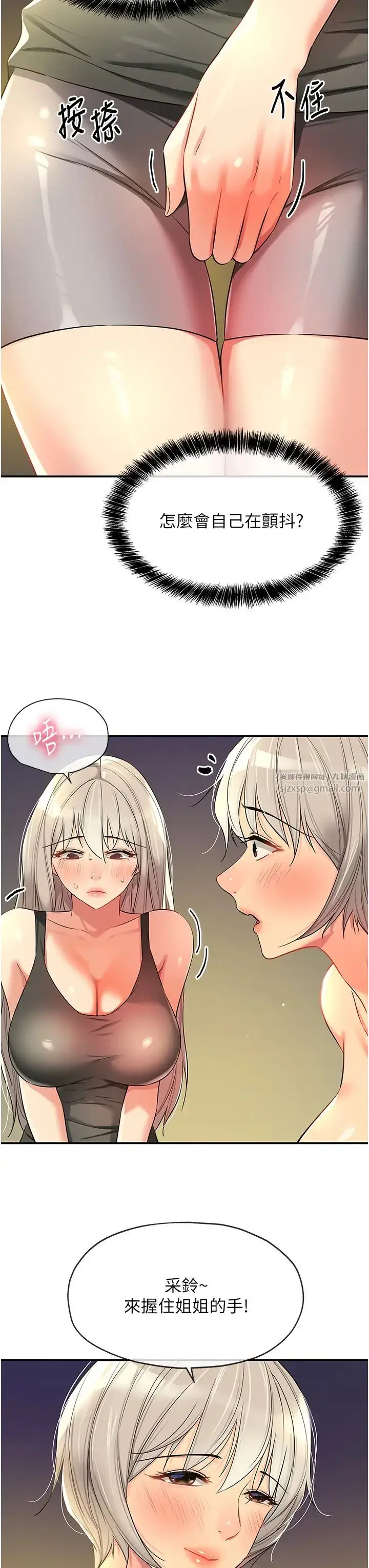 漫画《洞洞杂货店》第88话第37张图