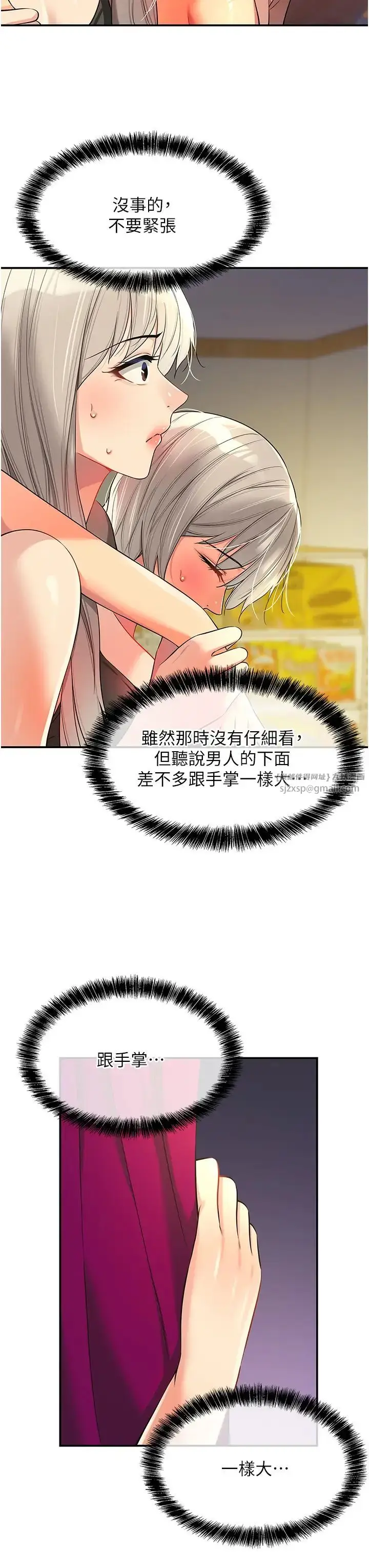 漫画《洞洞杂货店》第88话第5张图