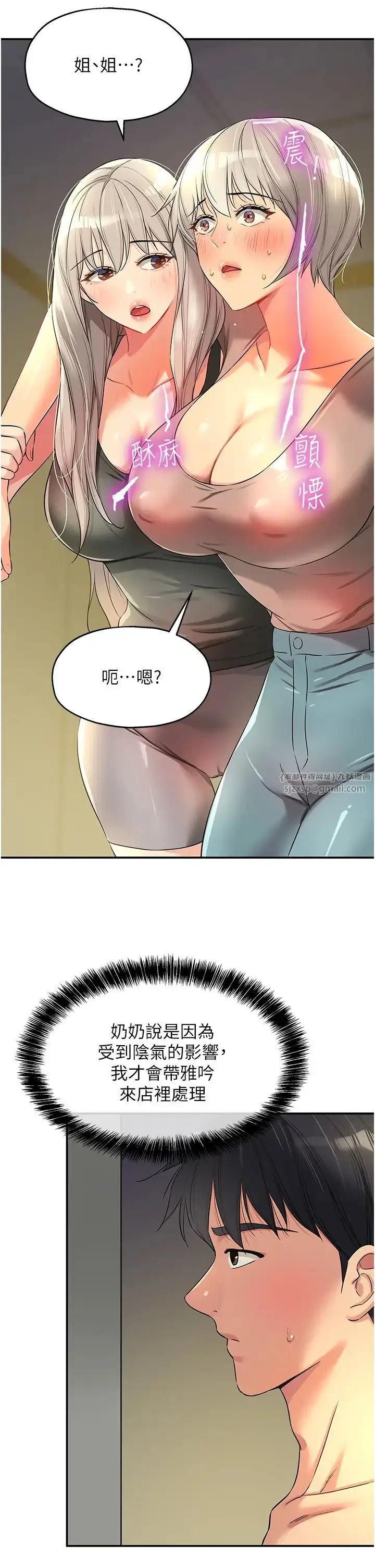 漫画《洞洞杂货店》第88话第7张图