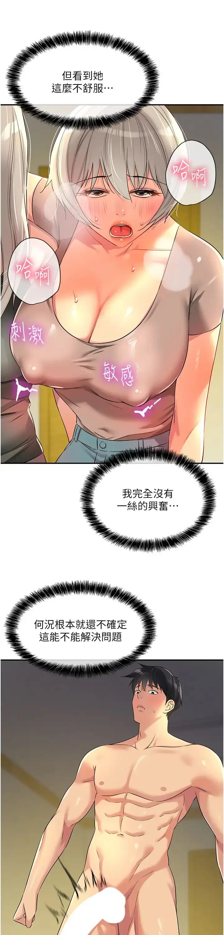 漫画《洞洞杂货店》第88话第8张图
