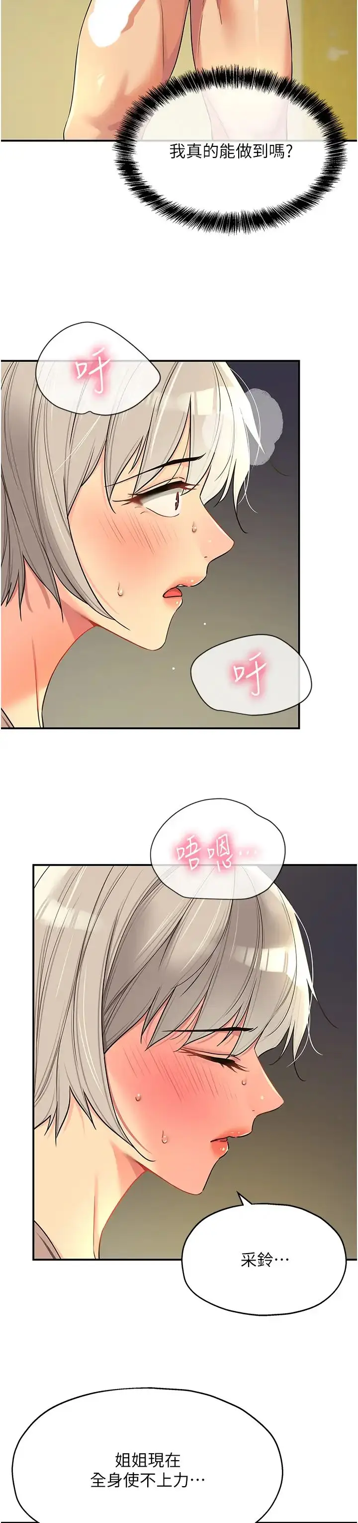 漫画《洞洞杂货店》第88话第9张图