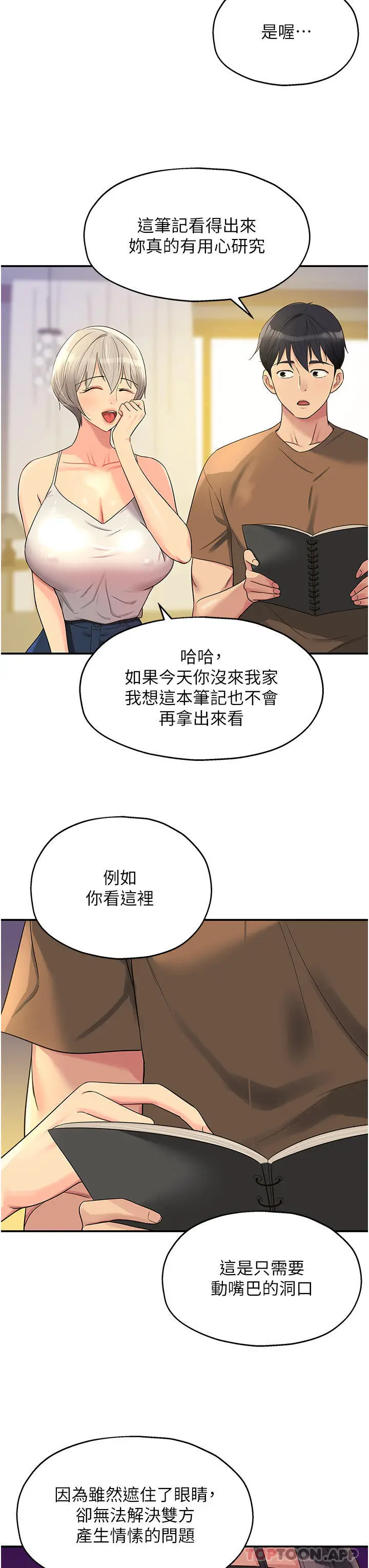 漫画《洞洞杂货店》第42话第11张图
