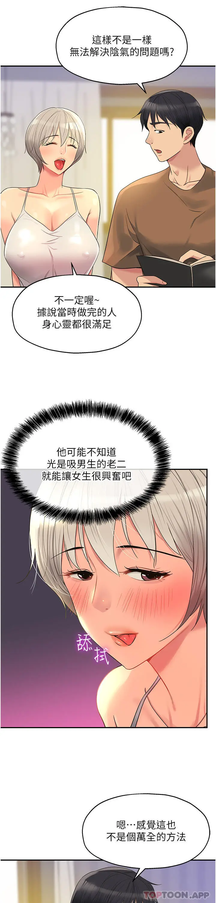 漫画《洞洞杂货店》第42话第13张图
