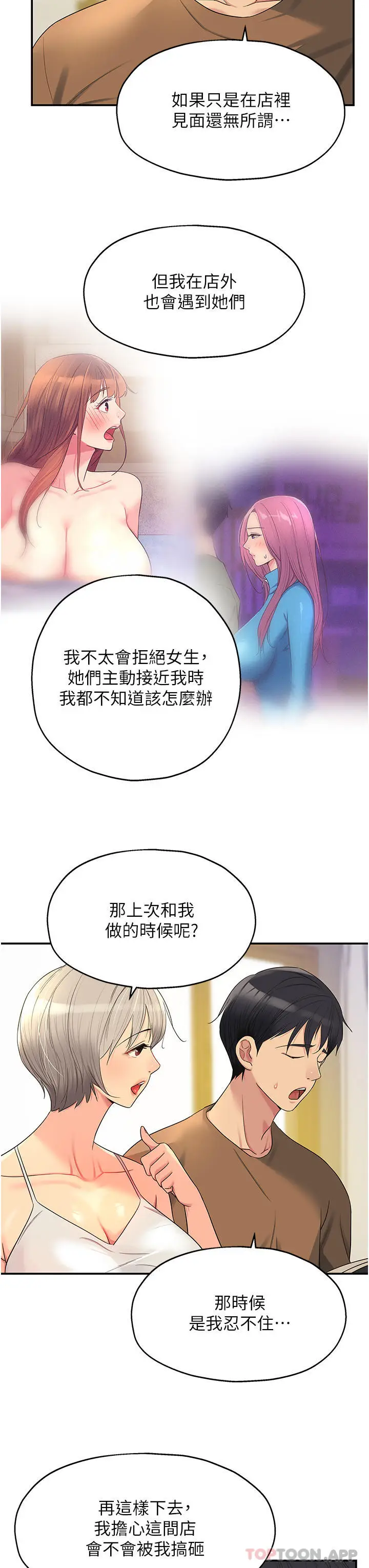 漫画《洞洞杂货店》第42话第15张图
