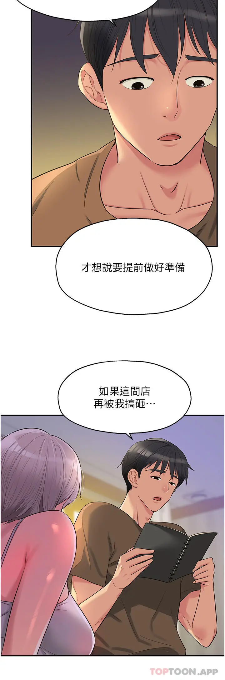 漫画《洞洞杂货店》第42话第16张图