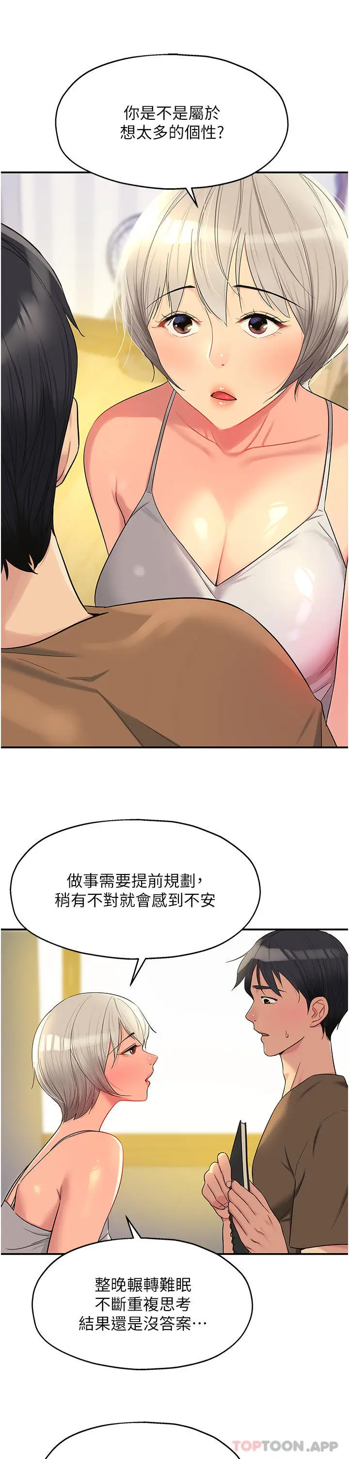漫画《洞洞杂货店》第42话第17张图