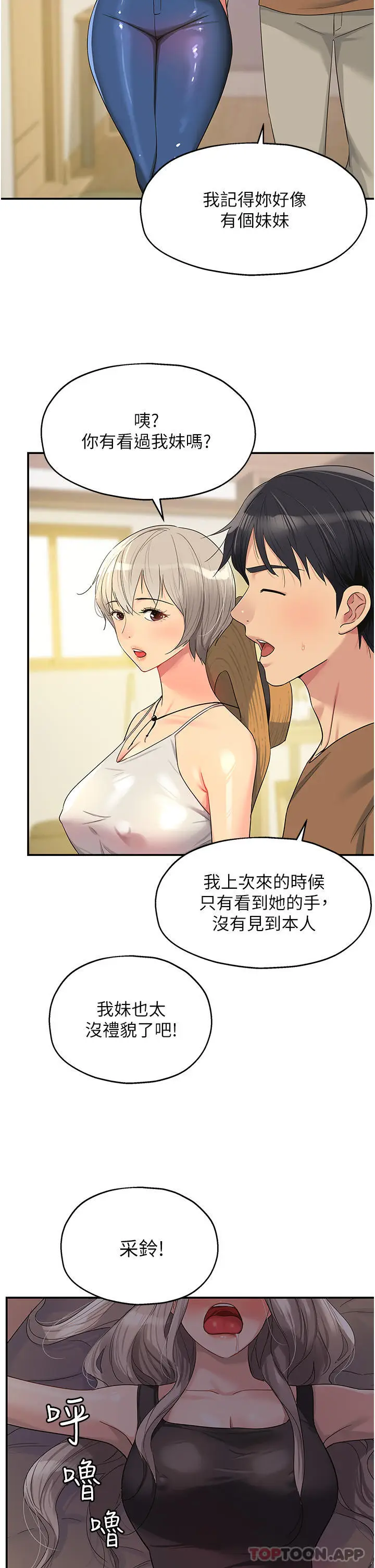 漫画《洞洞杂货店》第42话第2张图